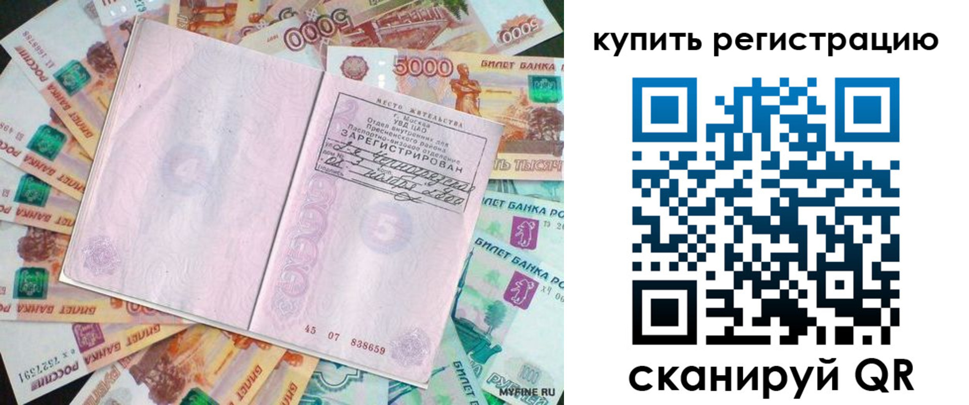 прописка законно в Сатке