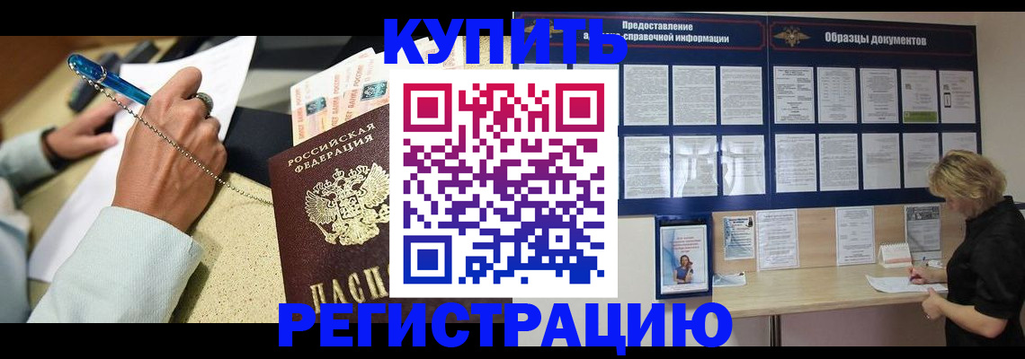 временная регистрация в квартире в Сатке