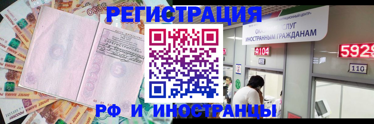 временная регистрация для всех в Сатке