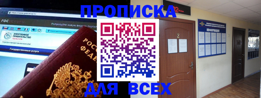 временная регистрация для школы в Сатке