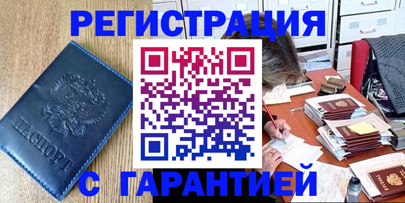временная прописка в Сатке