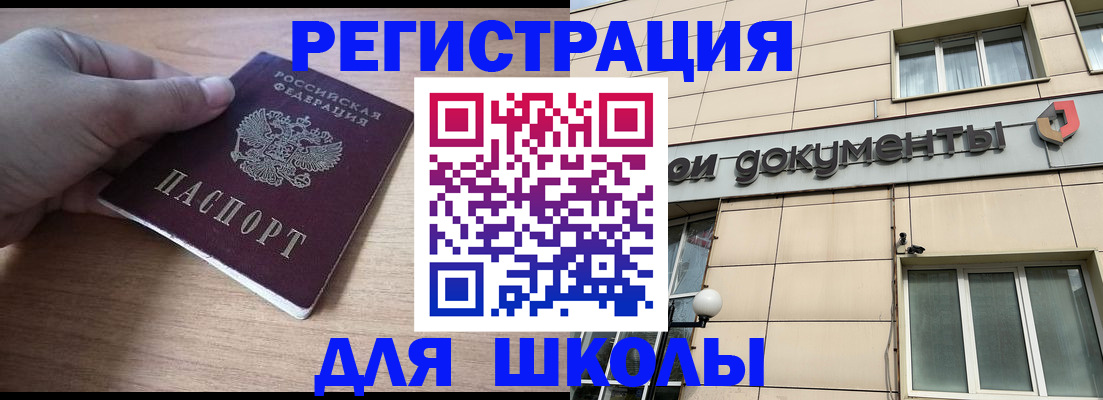 регистрация для школы в Сатке