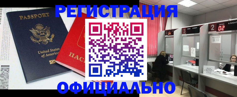 миграционный учет в Сатке