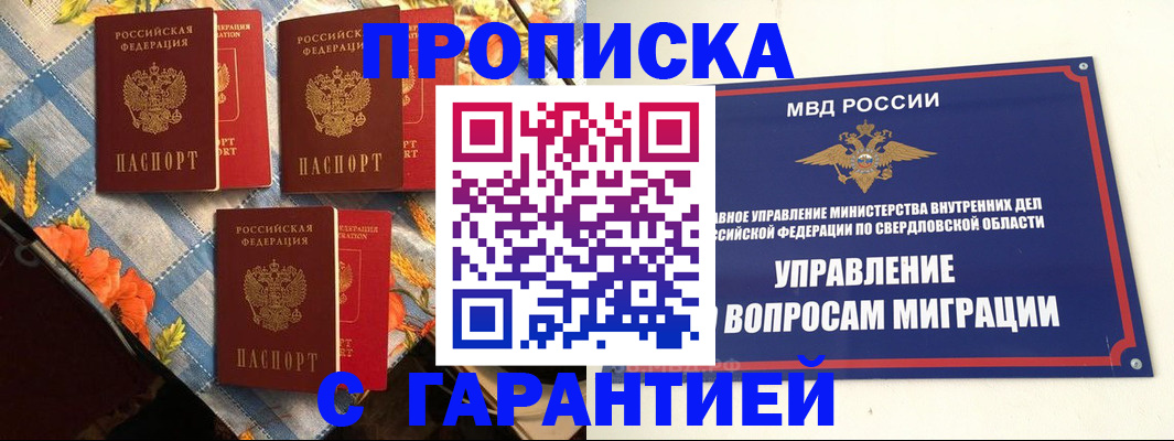 временная регистрация недорого в Сатке