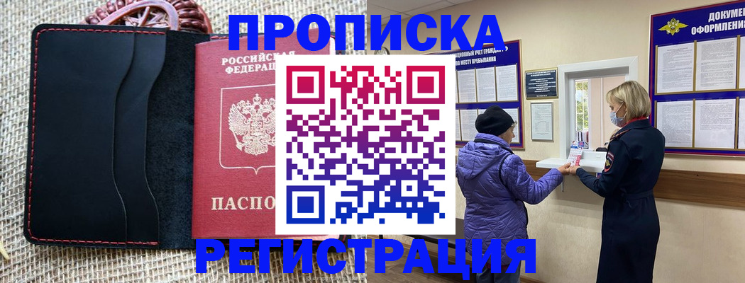 прописка гарантия в Сатке